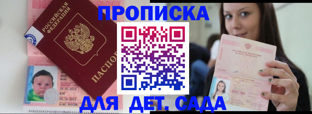 прописка штамп в Урюпинске