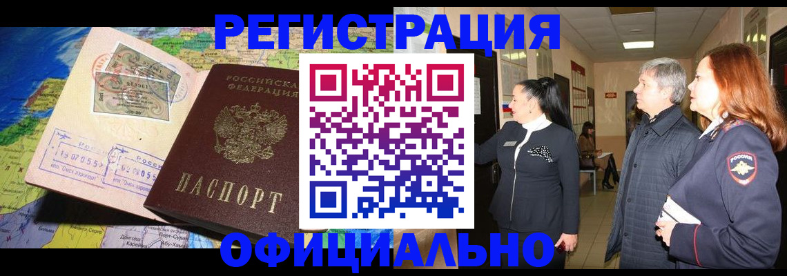 прописка иностранных граждан в Урюпинске